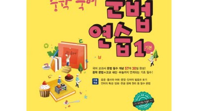 중학 국어 문법, 이제 걱정 끗! 숨마주니어 1기본 후기✨