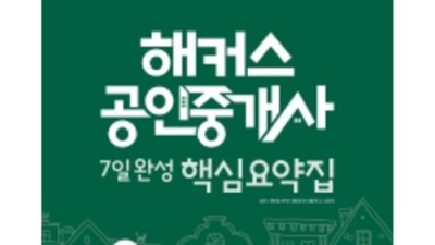 내가 딱 골랐어! 합격 보장? 공인중개사 1차 요약집 후기